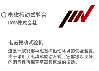 电动式振动试验台