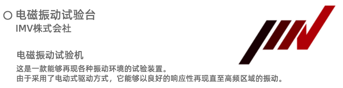 电动式振动试验台